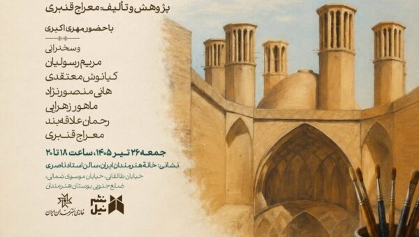 رونمایی از کتاب زندگی و آثار «مهری اکبری» در خانه هنرمندان
