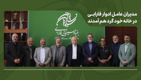 تأکید بر طراحی برنامه بلندمدت فارابی با بازنگری در مأموریت‌ها