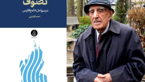 بافت عرفانی قدرتمند در جنوب ایران /  «تصوف در سواحل خلیج فارس» منتشر شد