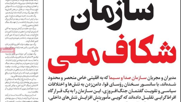 صفحه اول روزنامه های شنبه 3مرداد 1405