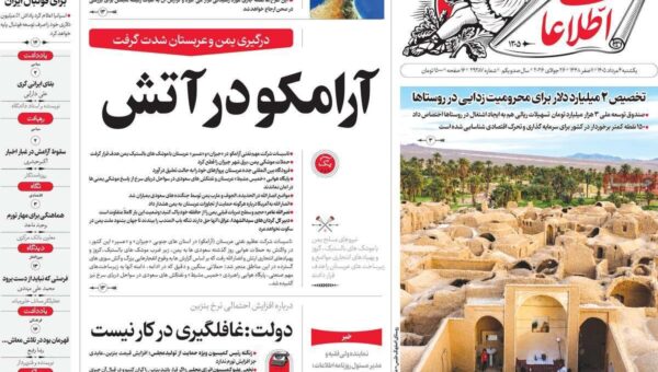 صفحه اول روزنامه های یکشنبه 4مرداد 1405