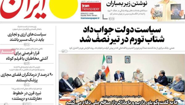 صفحه اول روزنامه های سه شنبه 6مرداد 1405