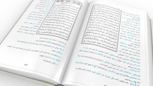 مجموعه «لغات دشوار قرآن» منتشر شد