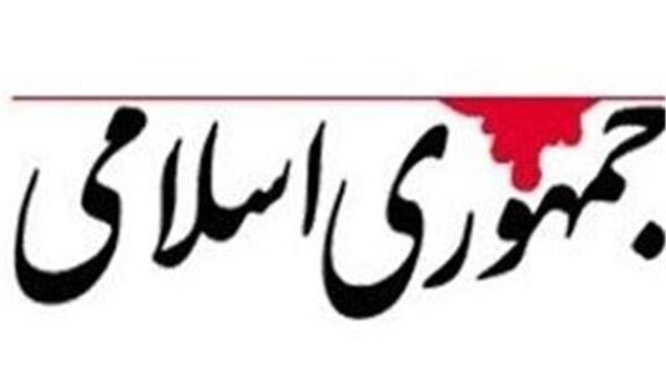روزنامه جمهوری اسلامی: برخلاف عده ای جنگ طلب، مردم و نیروهای مسلح دنبال صلح شرافتمندانه اند/ بزرگنمایی توان نظامی ایران از طرف غربی ها شاید توطئه باشد