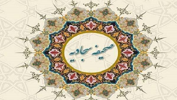 دعای امام سجاد(ع) برای پدر و مادر؛ متن و ترجمه دعای بیست‌وچهارم صحیفه سجادیه