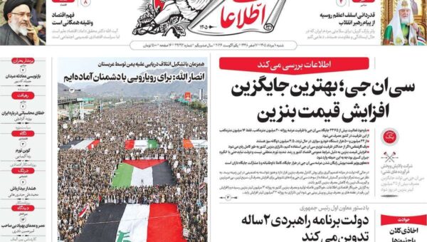 صفحه اول روزنامه های شنبه 10مرداد 1405