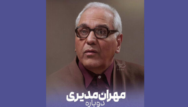 «مرد سه هزار چهره» در راه آنتن؛ مهران مدیری دوباره مسعود شصتچی میشود