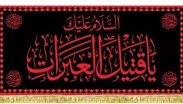 معنای «قتیل العبرات» در زیارت اربعین چیست؟ چرا اشک بر امام حسین(ع) این‌همه اهمیت دارد؟