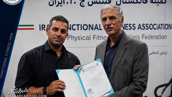 ⁨ ⁨ مربی تیم ملی فانکشنال فیتنس آقایان ایران معرفی شد