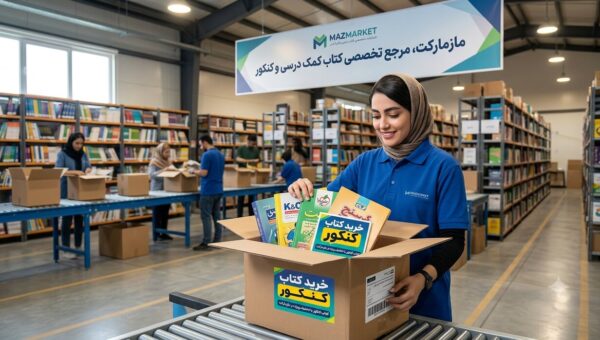 سایت برای خرید کتاب کمک درسی و کنکور