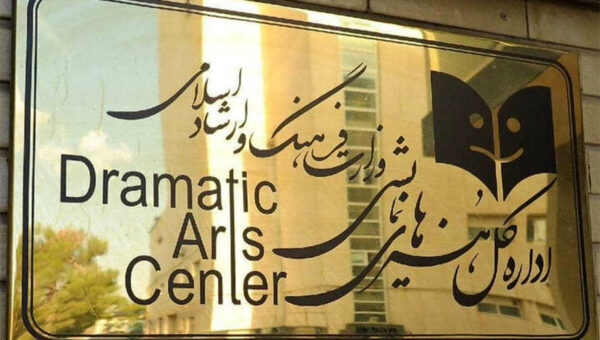 اطلاعیه روابط‌عمومی اداره‌کل هنرهای نمایشی پیرامون حواشی اجرای یک نمایش