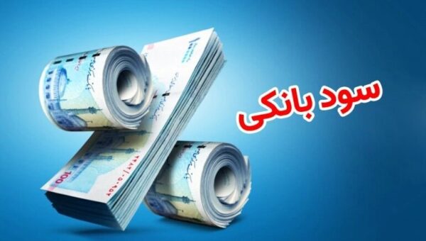 نرخ جدید سود اعلام شد/ جدول تغییرات نرخ سود بین‌بانکی
