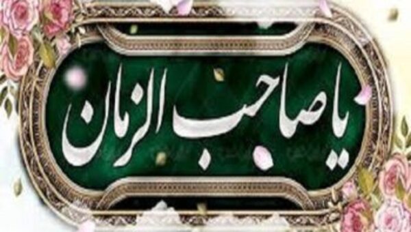«یا صاحب‌الزمان»؛ ماجرای عجیبی که برای کودک فلجِ یک جوان هندی رخ داد