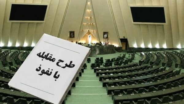 واکنش به ایرادات دولت به طرح جنجالی مقابله با نفوذ / اگر جایی نفوذ شده، باید عامل نفوذ و دستگاه مسئول پیشگیری و مقابله با آن پاسخ دهد