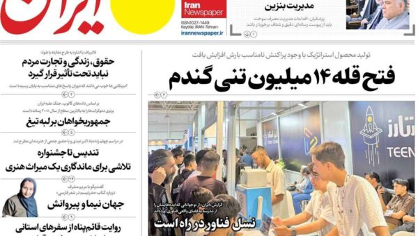 صفحه اول روزنامه های دوشنبه 16شهریور 1405