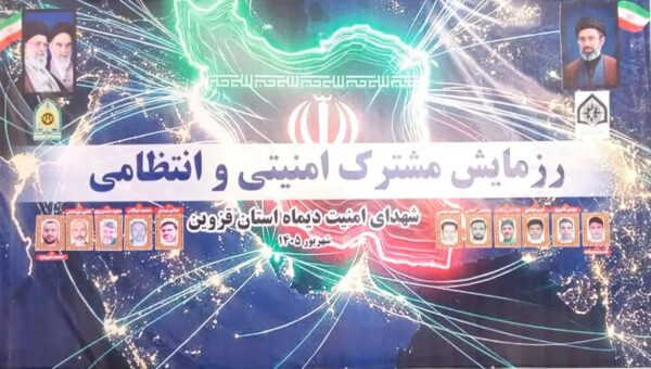 برگزاری رزمایش مشترک امنیتی انتظامی نیروهای مسلح در قزوین