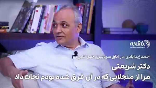 ببینید | اظهارات تازه احمد زیدآبادی در باره نقش دکتر شریعتی در نجاتش از منجلاب!