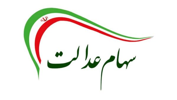 سهام عدالت در ۱۴۰۵؛ قبل از استعلام، فروش یا ثبت‌نام این نکات را بخوانید!