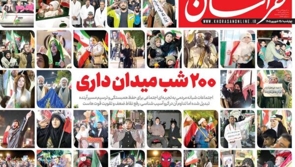 صفحه اول روزنامه های چهارشنبه 25 شهریور 1405