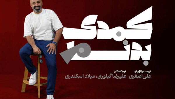 لاله‌زار و خاطرات تئاتر عامه‌پسند ایران روی صحنه می‌رود