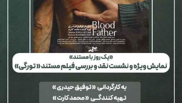 «تورگی» را در «یک روز با مستند» تماشا کنید