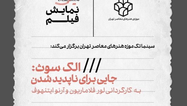 «جایی برای ناپدید شدن» در  موزه هنرهای معاصر/ آمریکایی‌هایی که از جامعه فاصله گرفته و در جست‌وجوی شیوه‌ای دیگر از زندگی‌اند