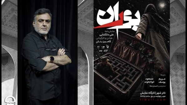 نمایش «بوران» در کارگاه نمایش تئاتر شهر روی صحنه می‌رود