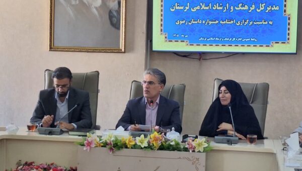 آمادگی کامل لرستان برای میزبانی جشنواره ملی داستان رضوی