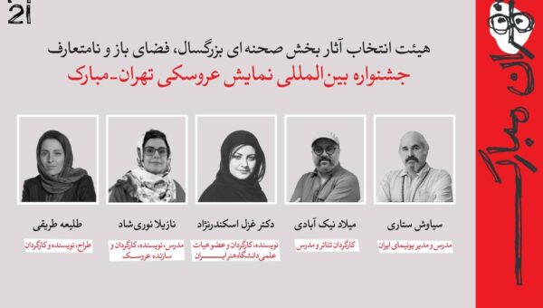 معرفی آثار راه‌یافته به بخش‌های مختلف جشنواره تهران-مبارک