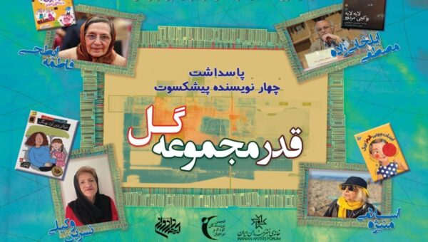 قدردانی از ۴ پیشکسوت ادبیات کودک و نوجوان